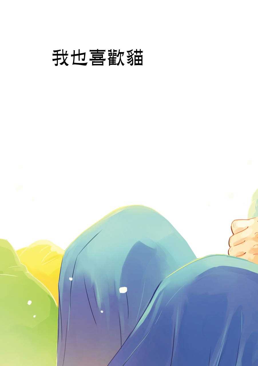 《大叔与猫》漫画最新章节第29.1话免费下拉式在线观看章节第【3】张图片