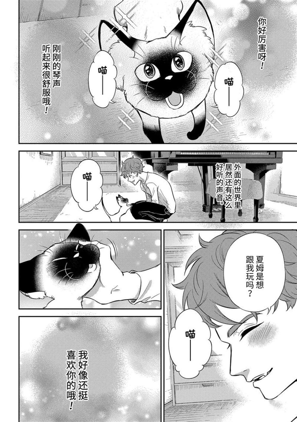 《大叔与猫》漫画最新章节第90话 试看版免费下拉式在线观看章节第【18】张图片