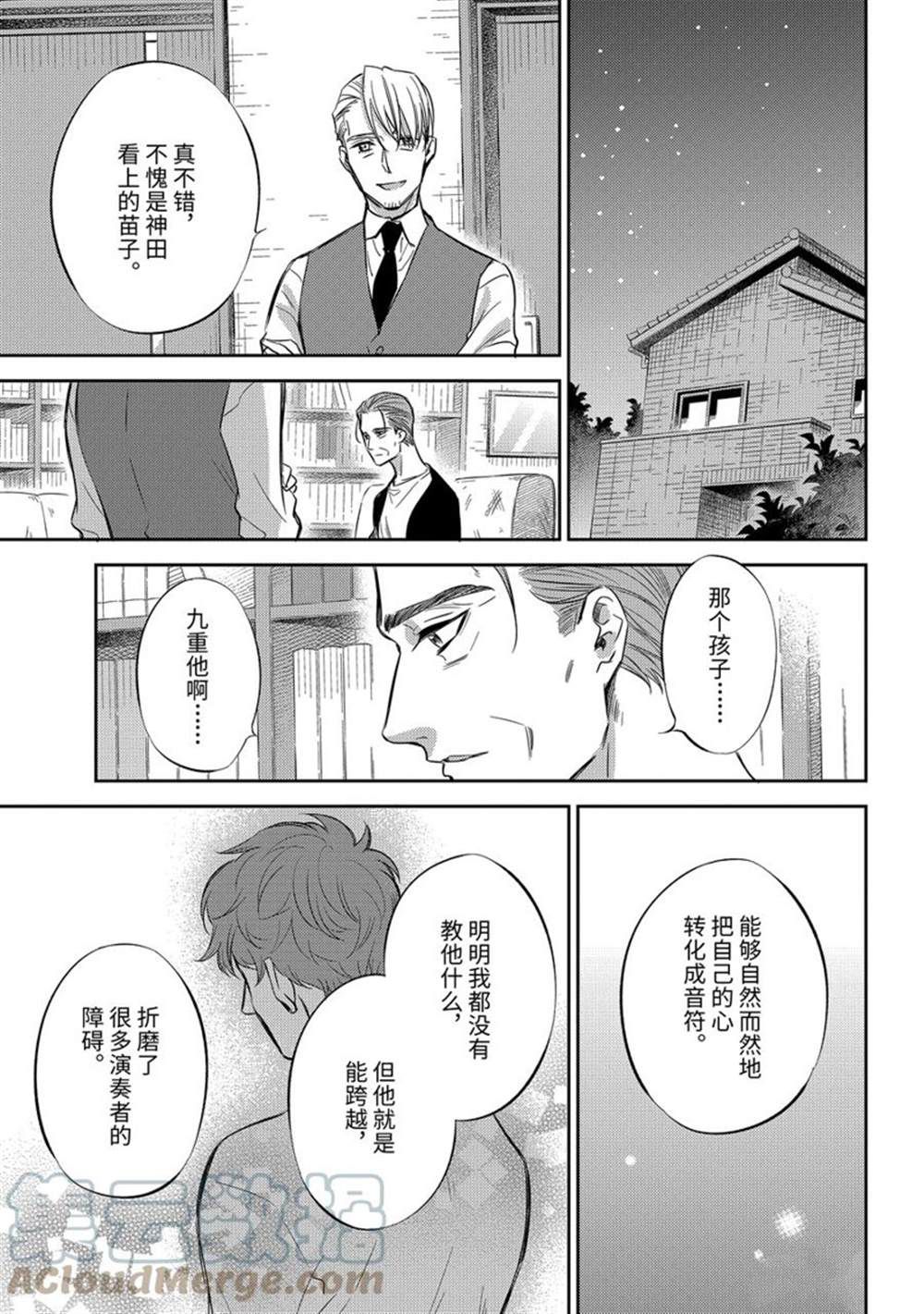 《大叔与猫》漫画最新章节第90话 试看版免费下拉式在线观看章节第【15】张图片