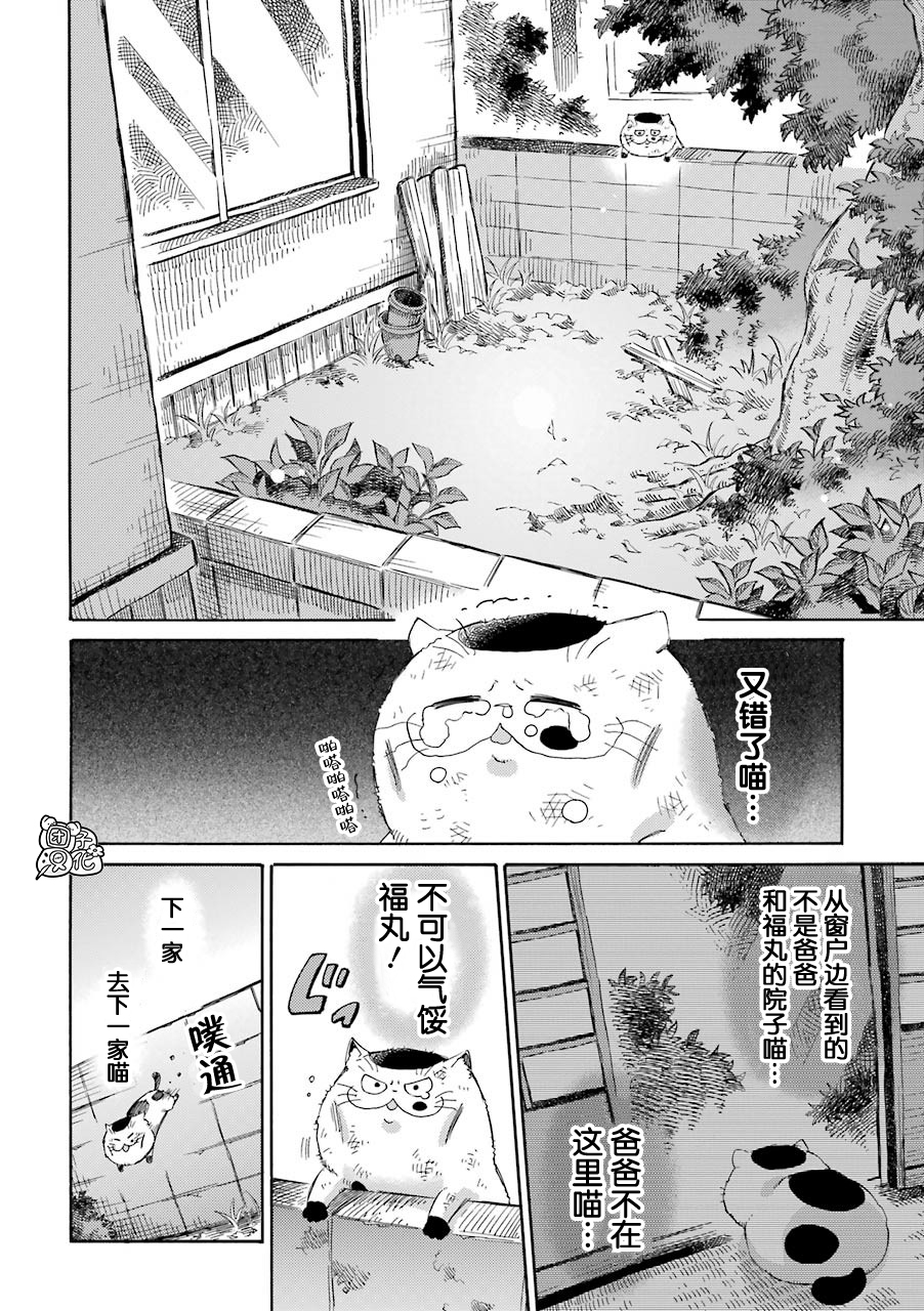 《大叔与猫》漫画最新章节第54话免费下拉式在线观看章节第【4】张图片