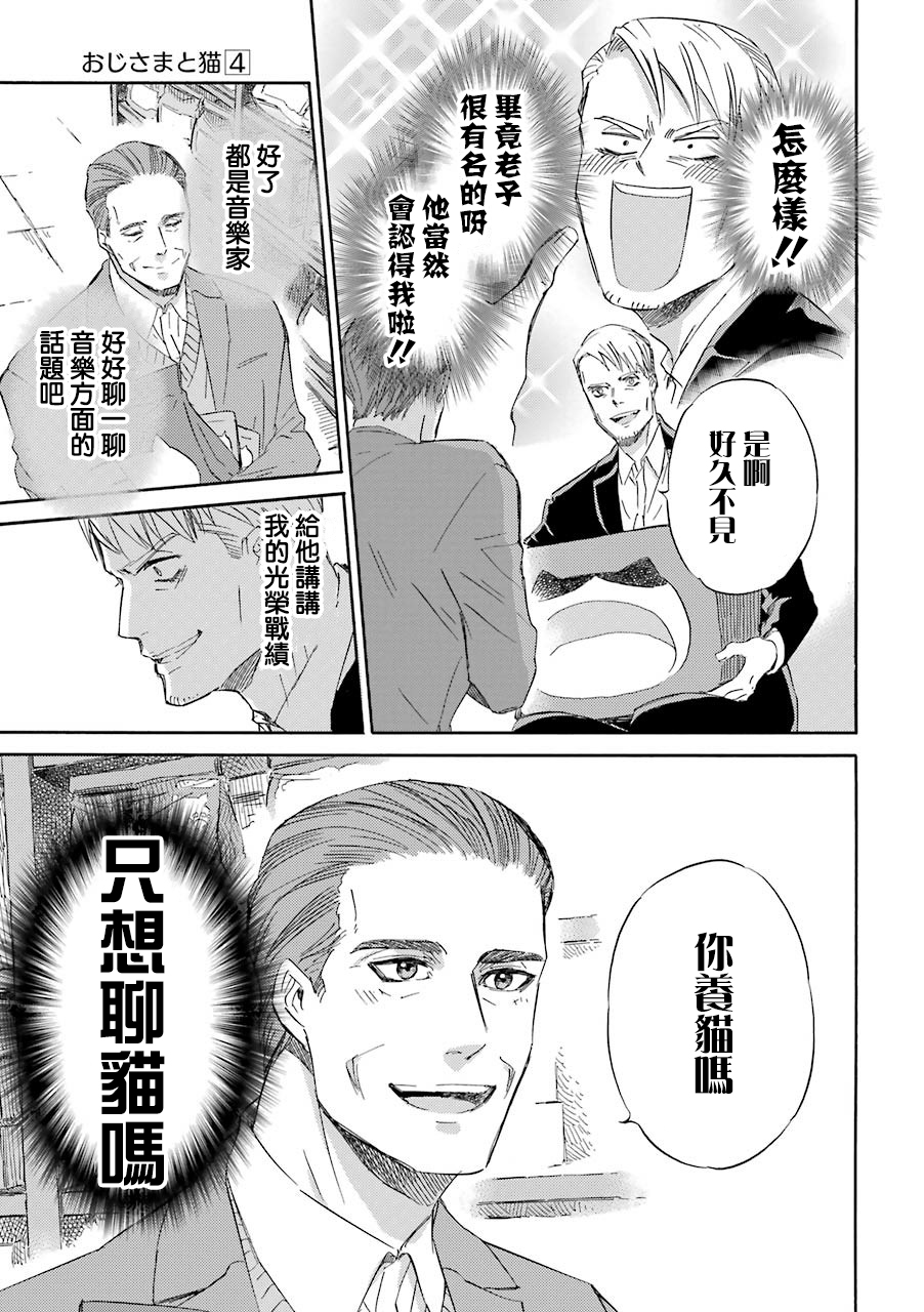 《大叔与猫》漫画最新章节第39话免费下拉式在线观看章节第【11】张图片