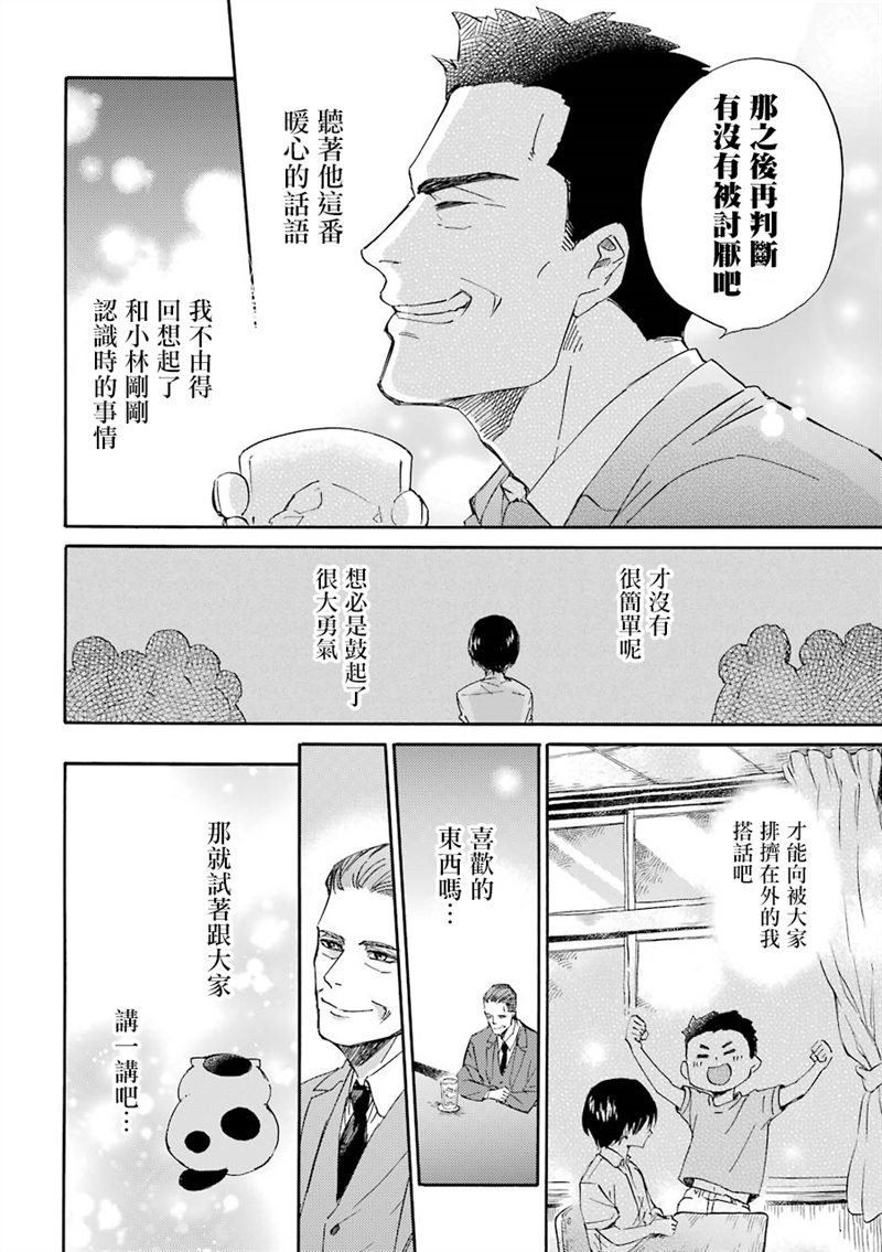 《大叔与猫》漫画最新章节第30话免费下拉式在线观看章节第【10】张图片