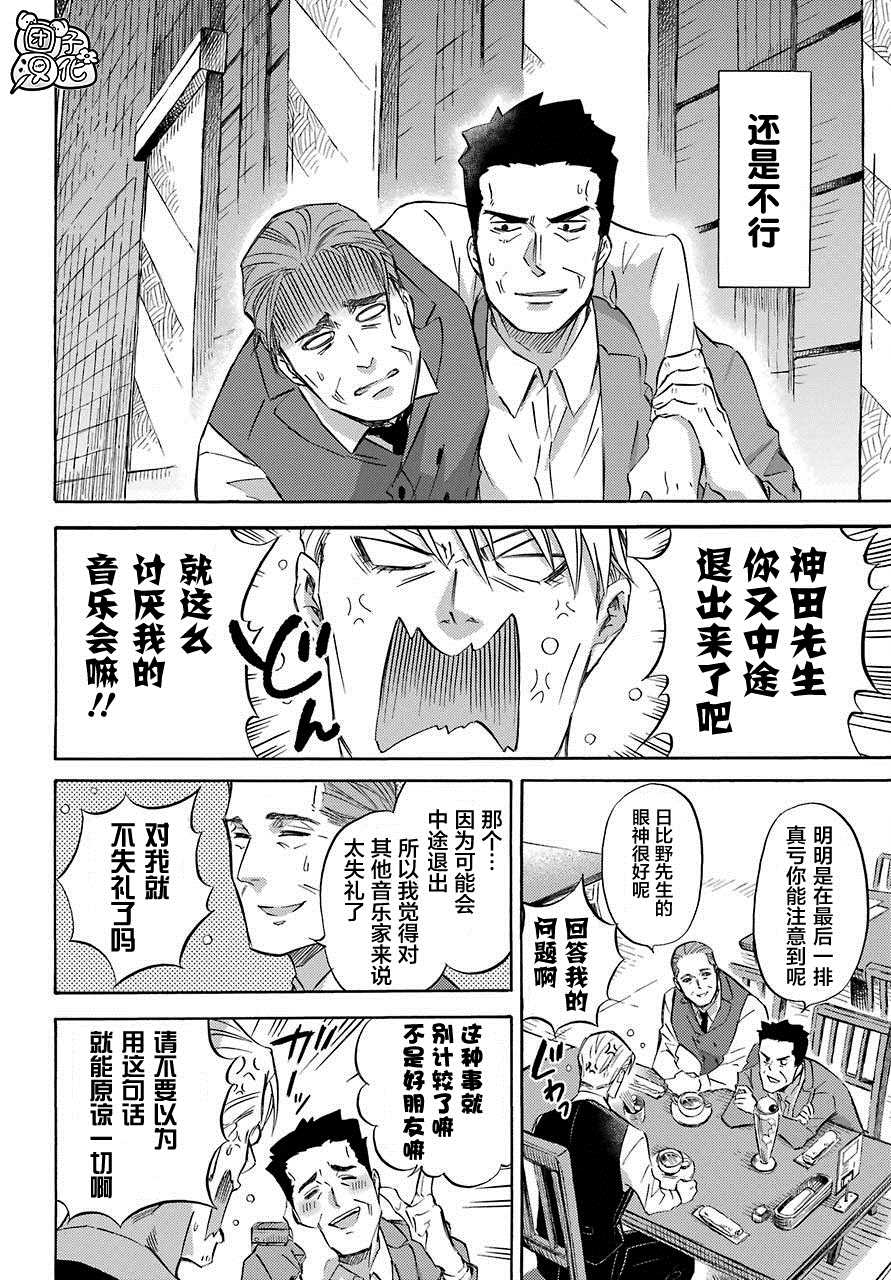 《大叔与猫》漫画最新章节第59话免费下拉式在线观看章节第【4】张图片