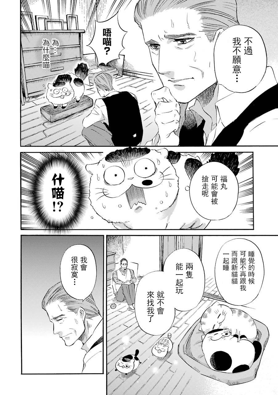 《大叔与猫》漫画最新章节第42.1话免费下拉式在线观看章节第【6】张图片