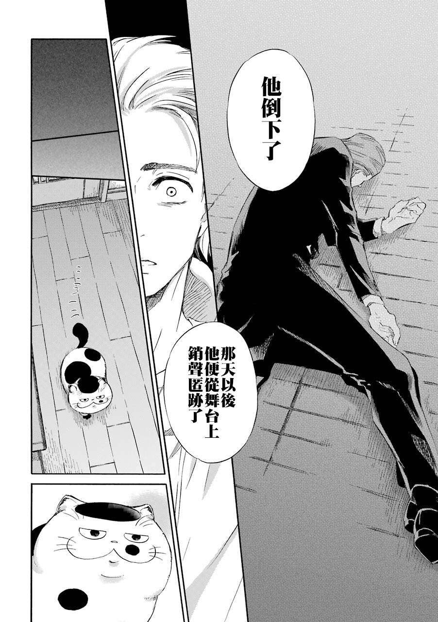 《大叔与猫》漫画最新章节第34话免费下拉式在线观看章节第【17】张图片