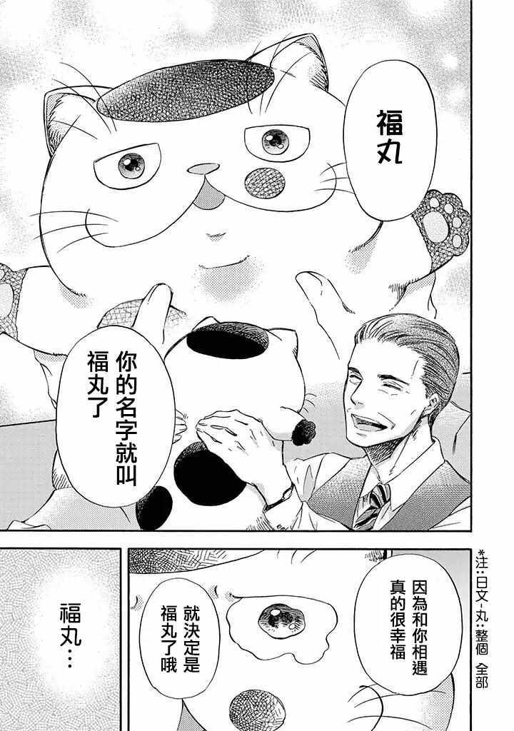 《大叔与猫》漫画最新章节第3话免费下拉式在线观看章节第【3】张图片