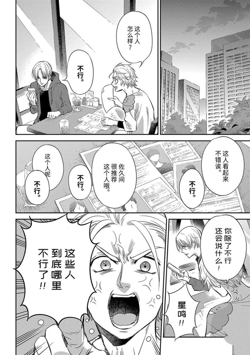 《大叔与猫》漫画最新章节第91话 试看版免费下拉式在线观看章节第【20】张图片