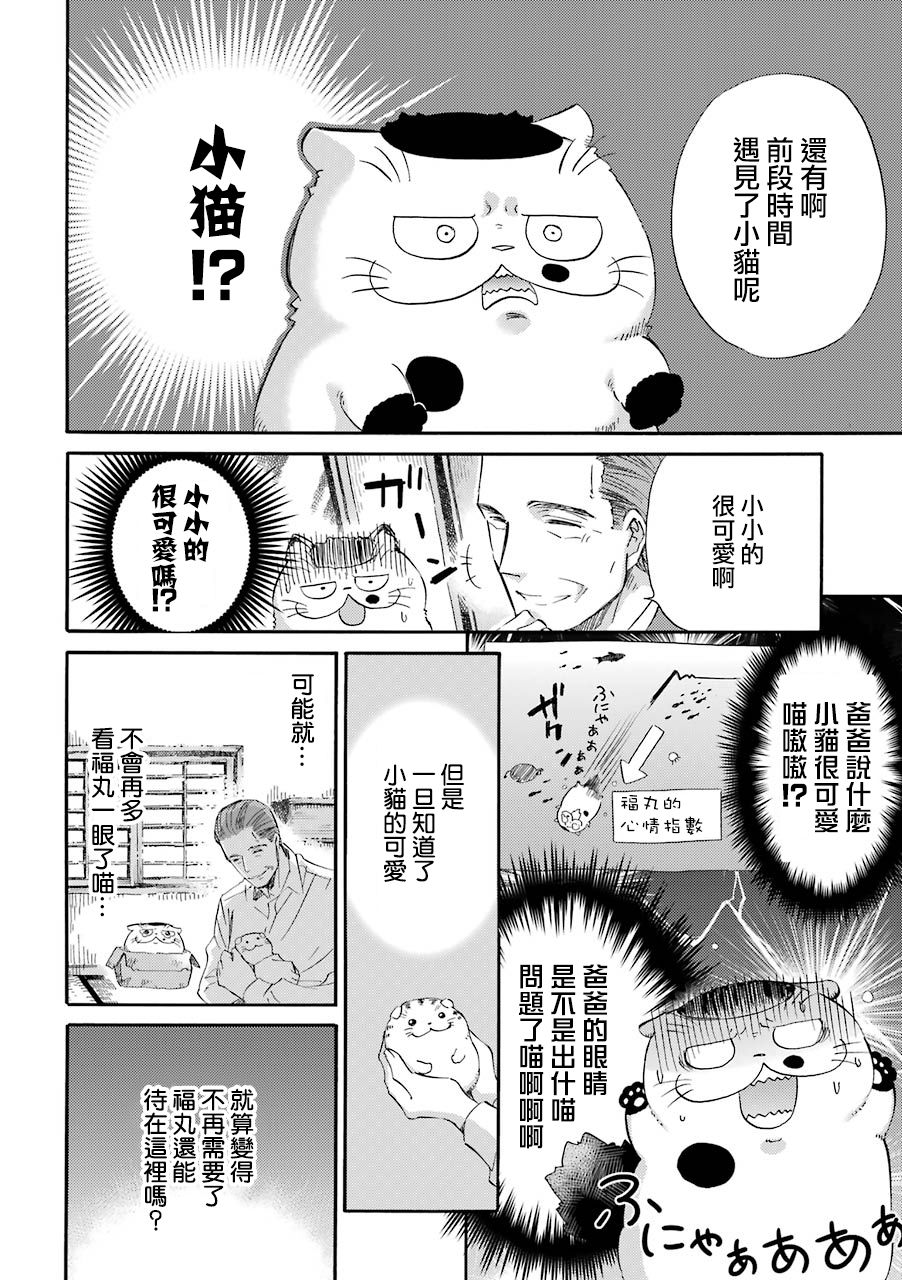 《大叔与猫》漫画最新章节第31话免费下拉式在线观看章节第【6】张图片