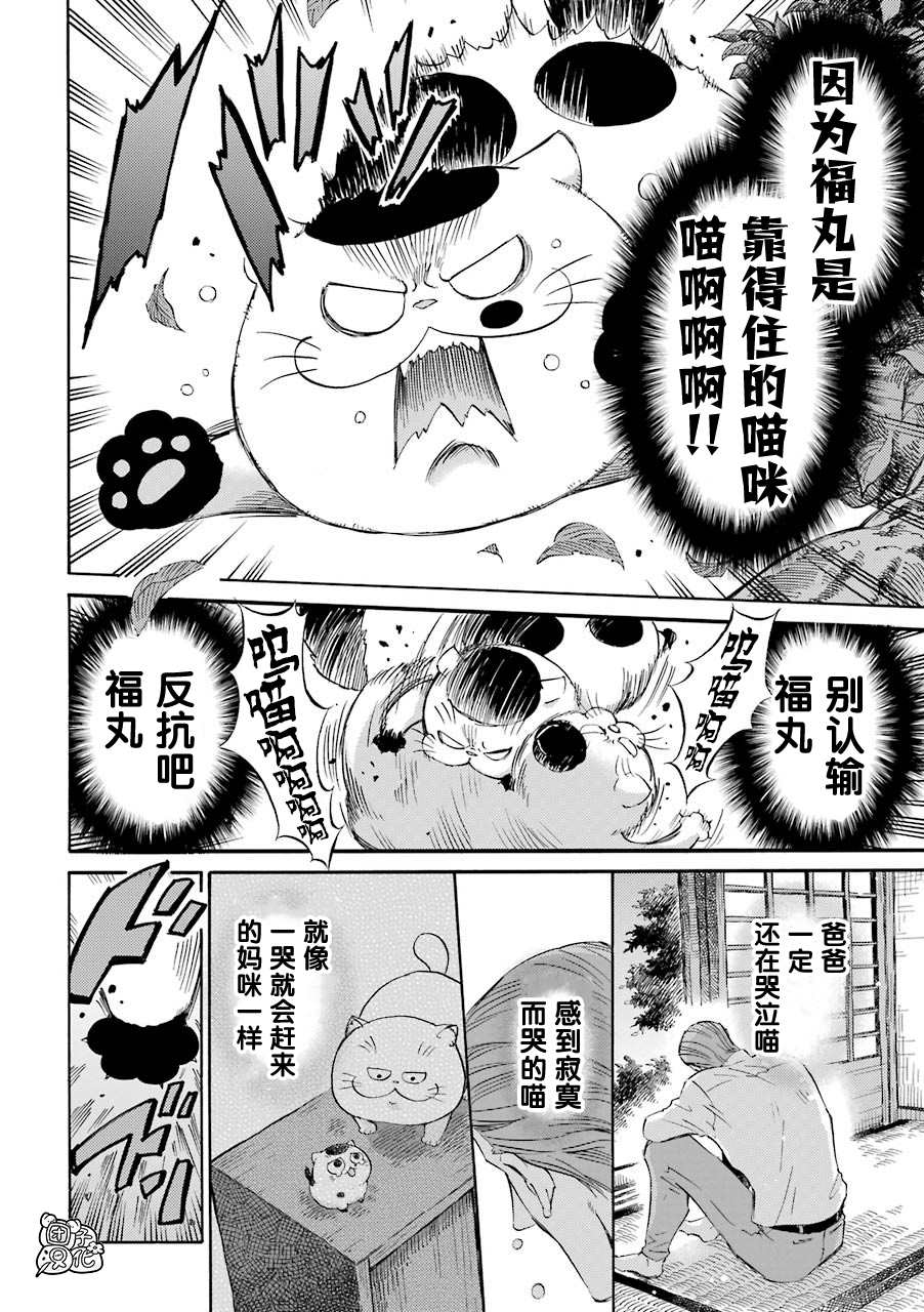 《大叔与猫》漫画最新章节第52话免费下拉式在线观看章节第【4】张图片