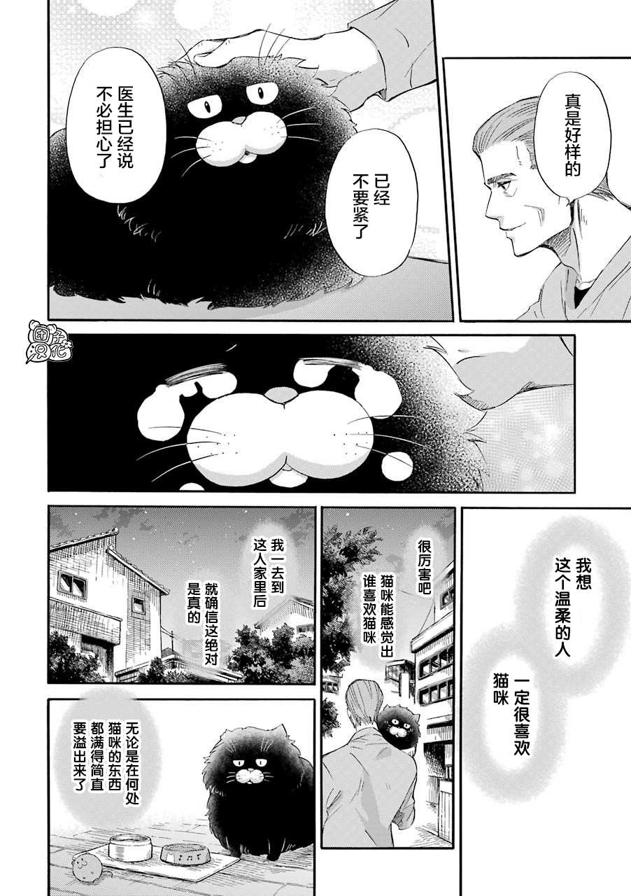 《大叔与猫》漫画最新章节第51话免费下拉式在线观看章节第【4】张图片