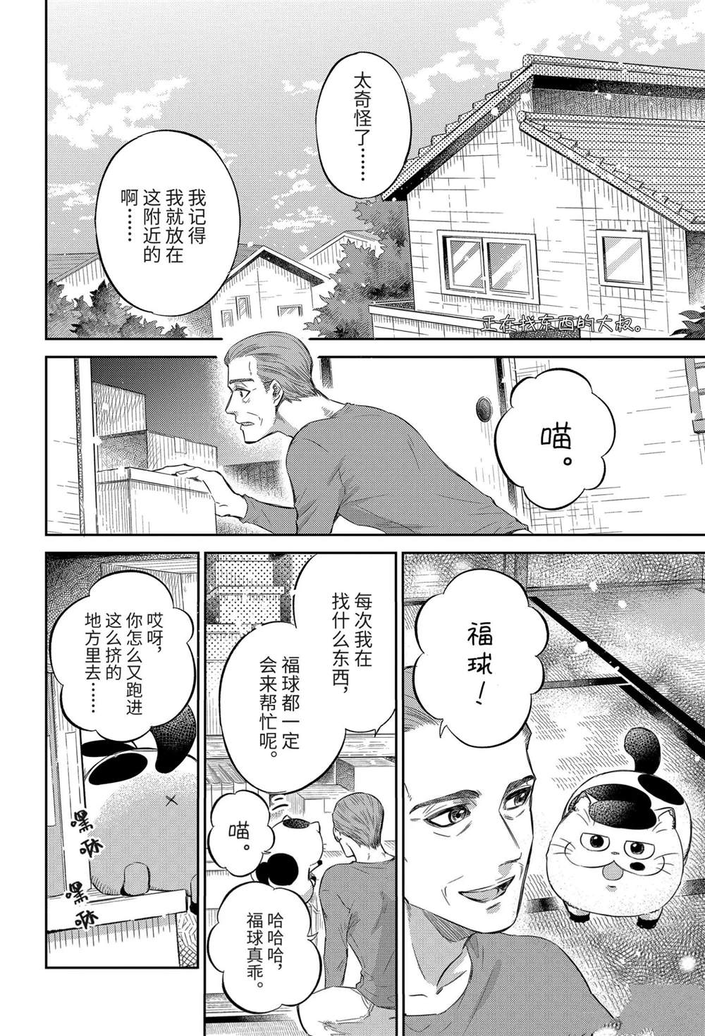 《大叔与猫》漫画最新章节第81话 试看版免费下拉式在线观看章节第【2】张图片