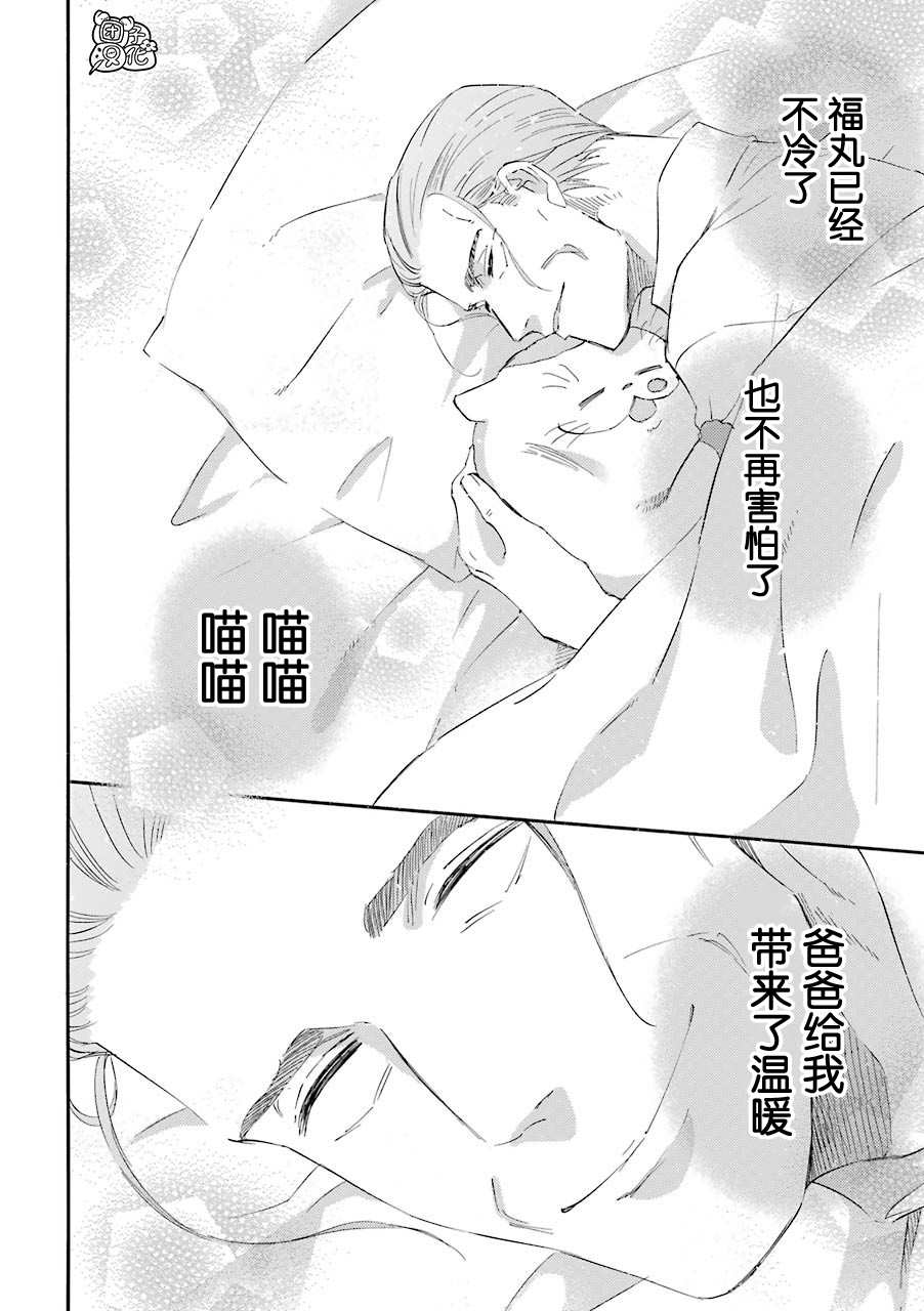 《大叔与猫》漫画最新章节第55话免费下拉式在线观看章节第【12】张图片