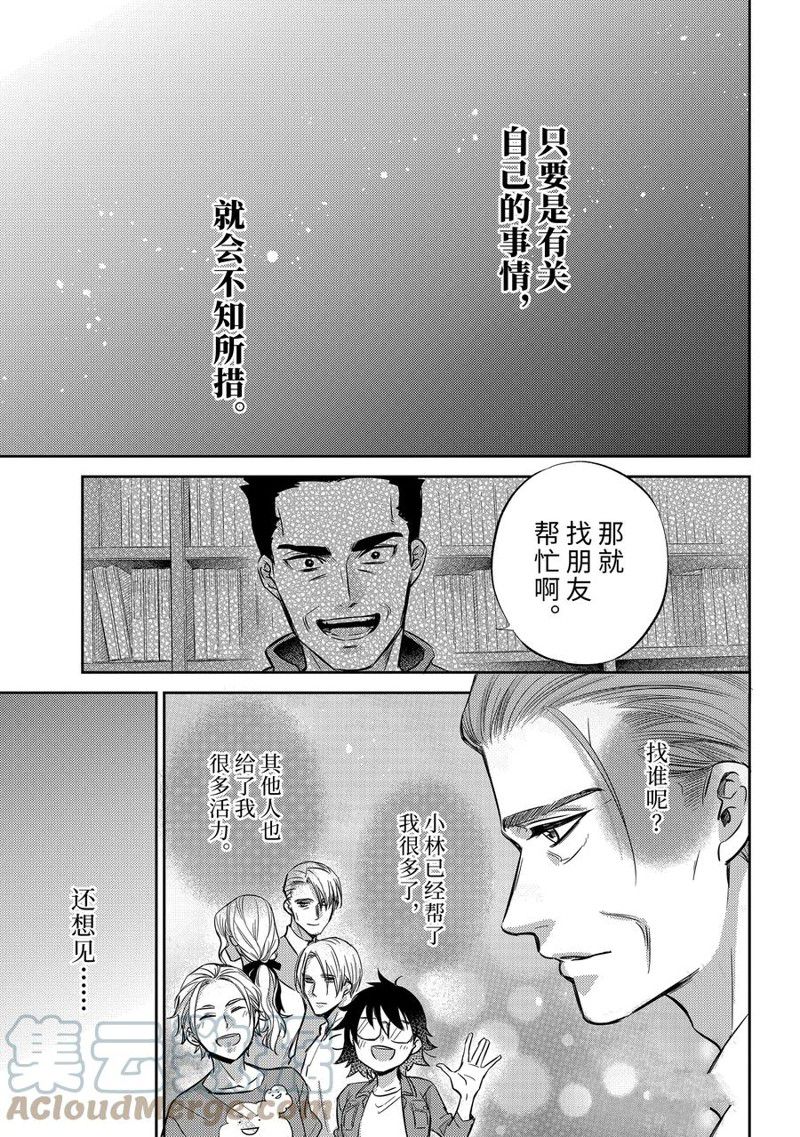 《大叔与猫》漫画最新章节第92话 试看版免费下拉式在线观看章节第【21】张图片