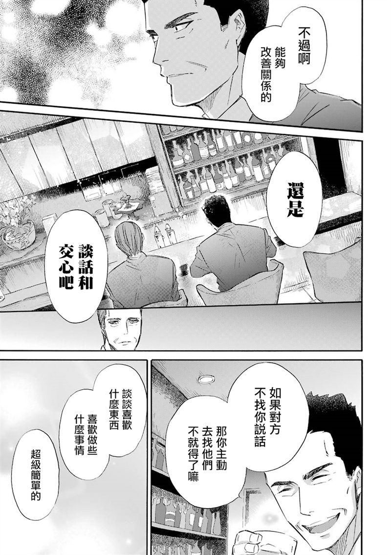 《大叔与猫》漫画最新章节第30话免费下拉式在线观看章节第【9】张图片