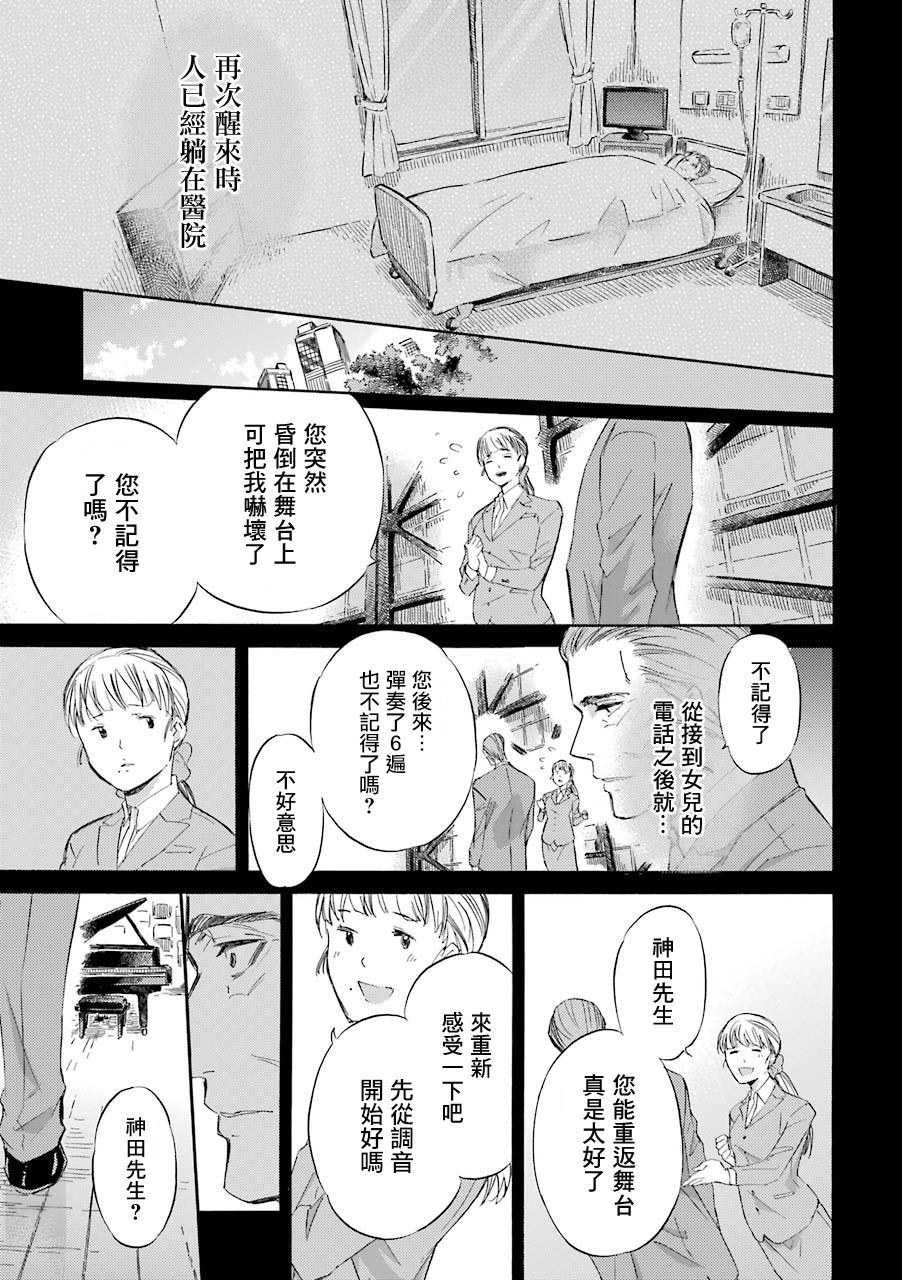 《大叔与猫》漫画最新章节第35话免费下拉式在线观看章节第【7】张图片