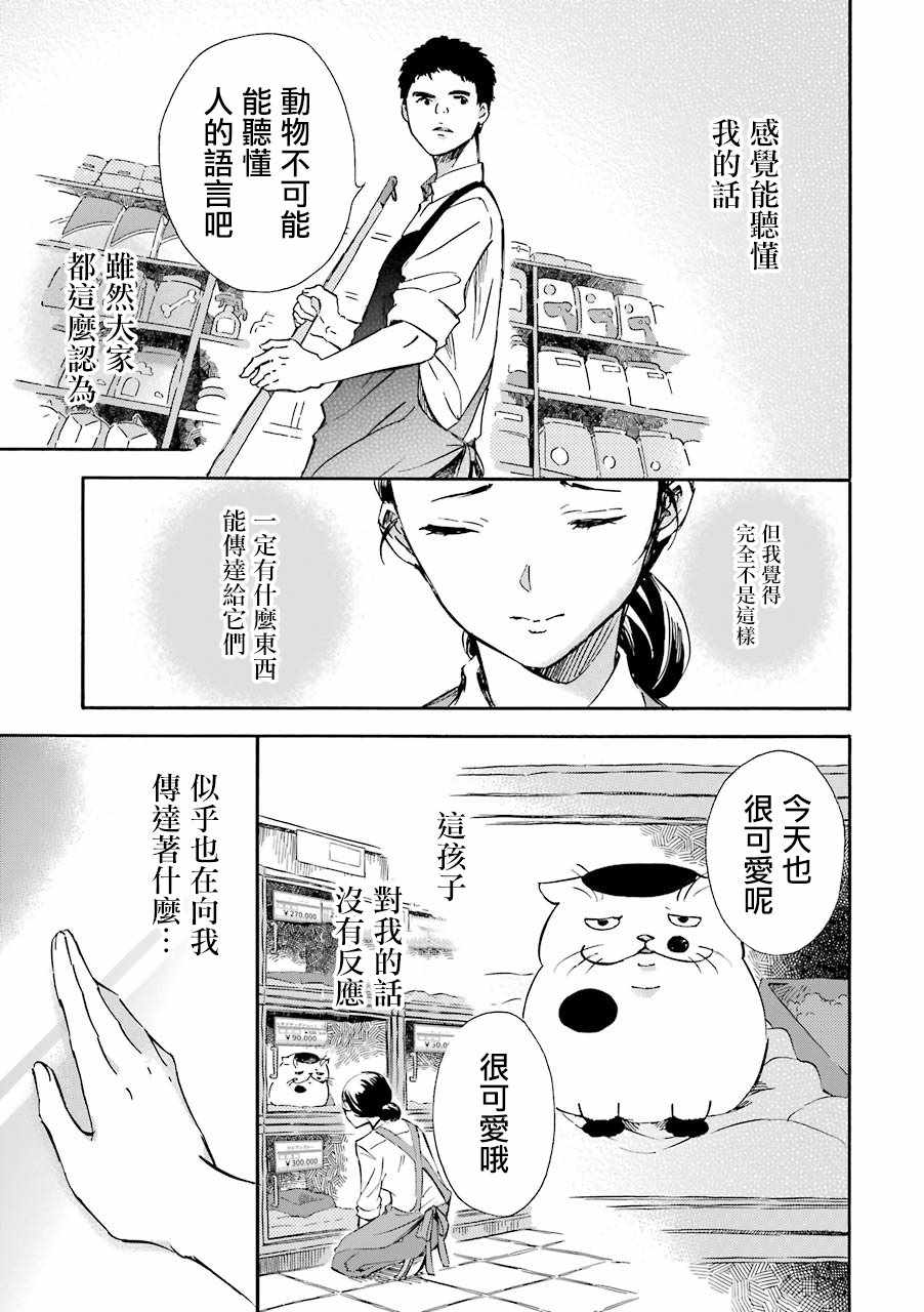 《大叔与猫》漫画最新章节第21话免费下拉式在线观看章节第【5】张图片