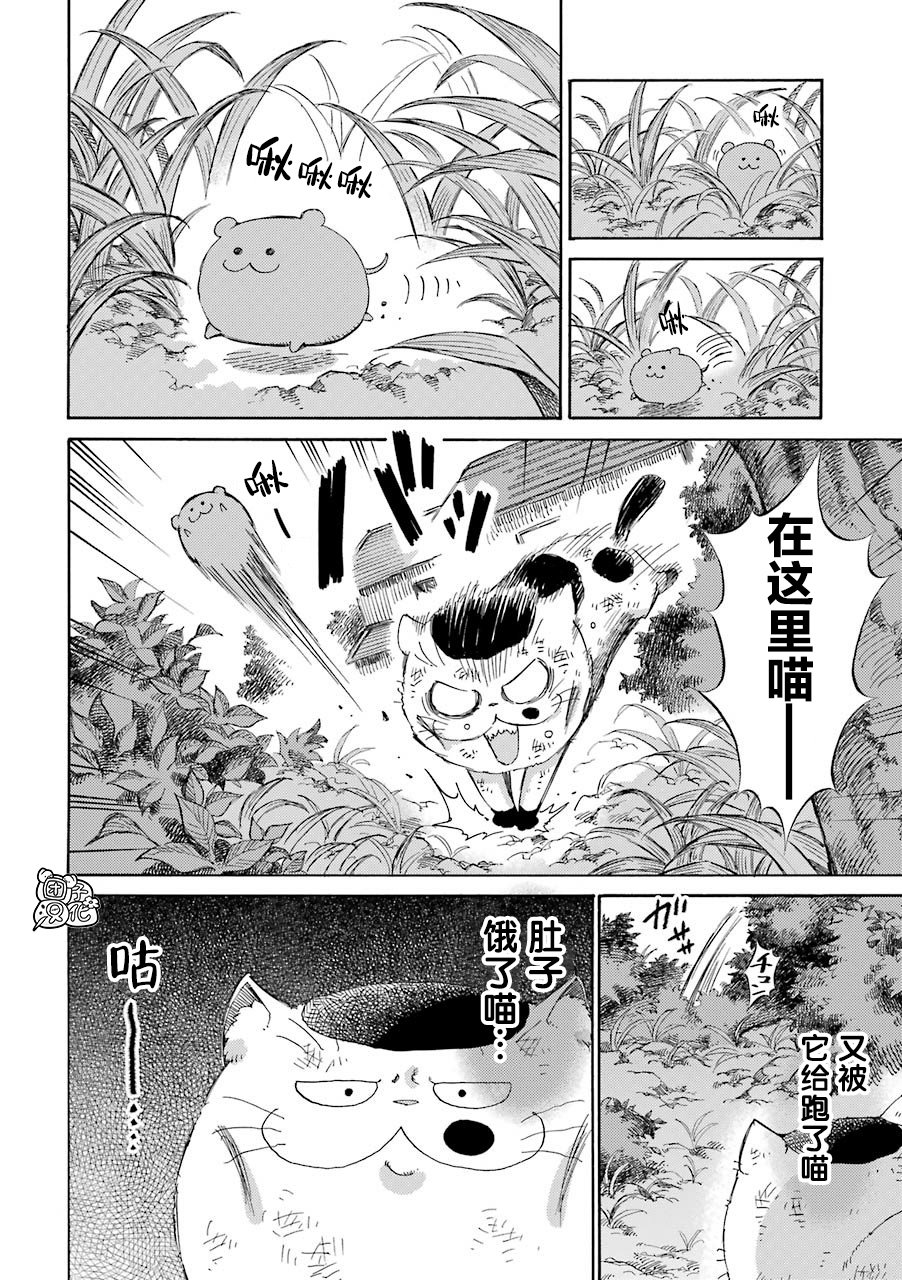 《大叔与猫》漫画最新章节第54话免费下拉式在线观看章节第【2】张图片