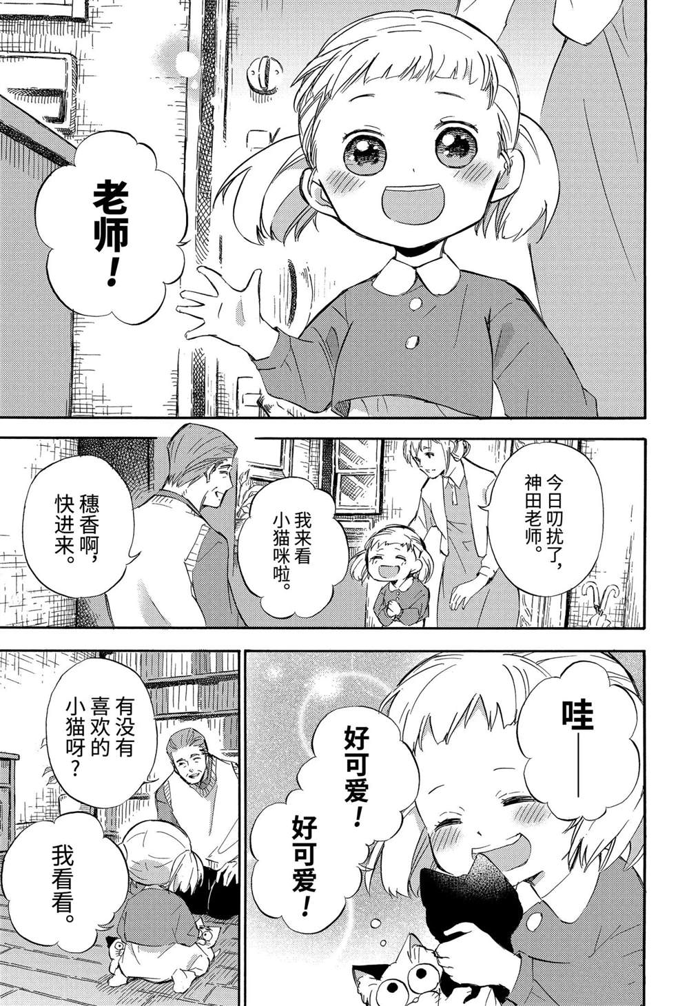 《大叔与猫》漫画最新章节第71话 试看版免费下拉式在线观看章节第【17】张图片