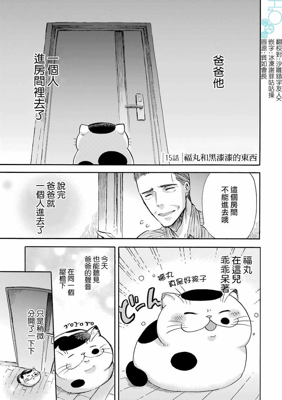 《大叔与猫》漫画最新章节第15话免费下拉式在线观看章节第【1】张图片