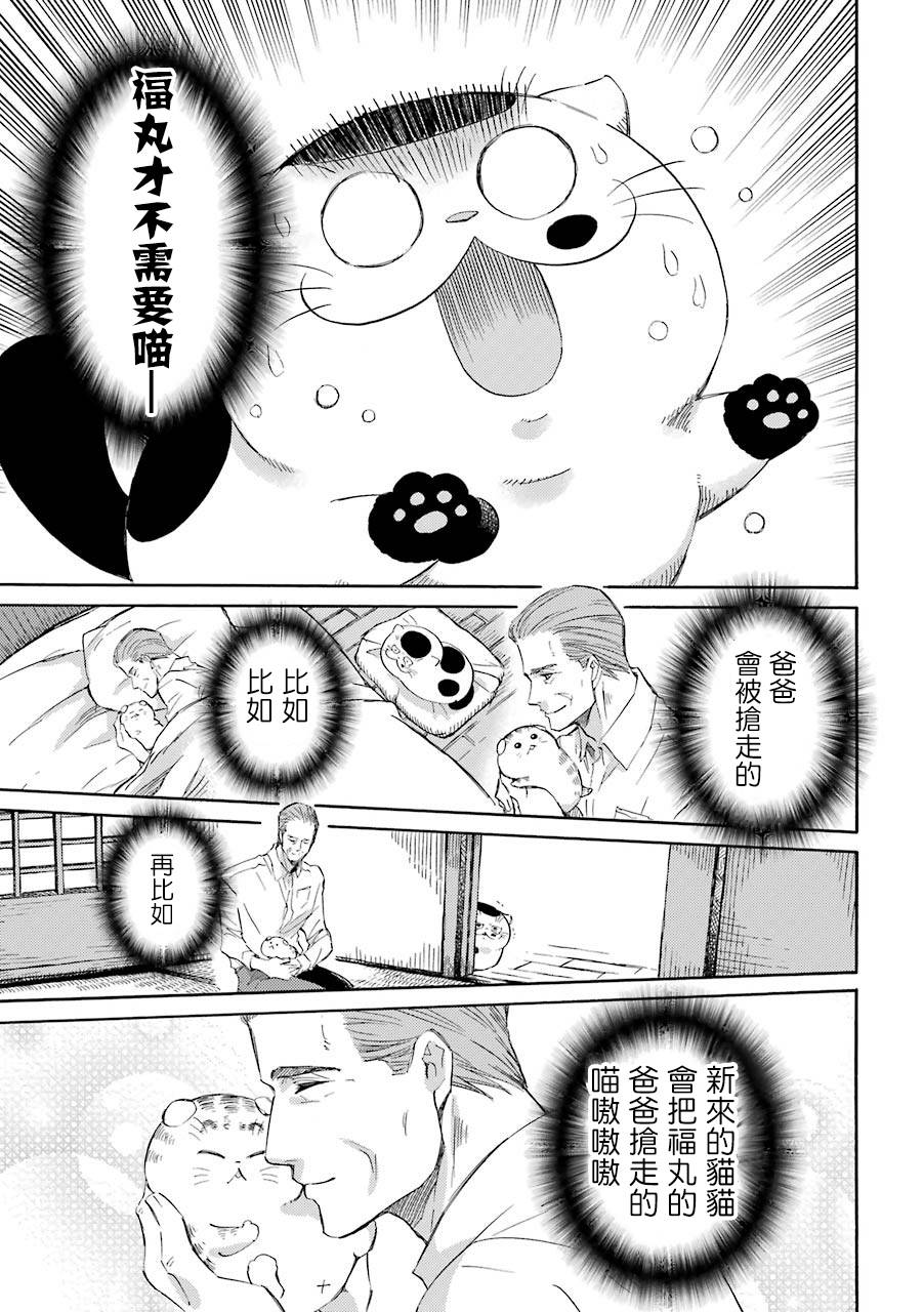 《大叔与猫》漫画最新章节第42.1话免费下拉式在线观看章节第【3】张图片