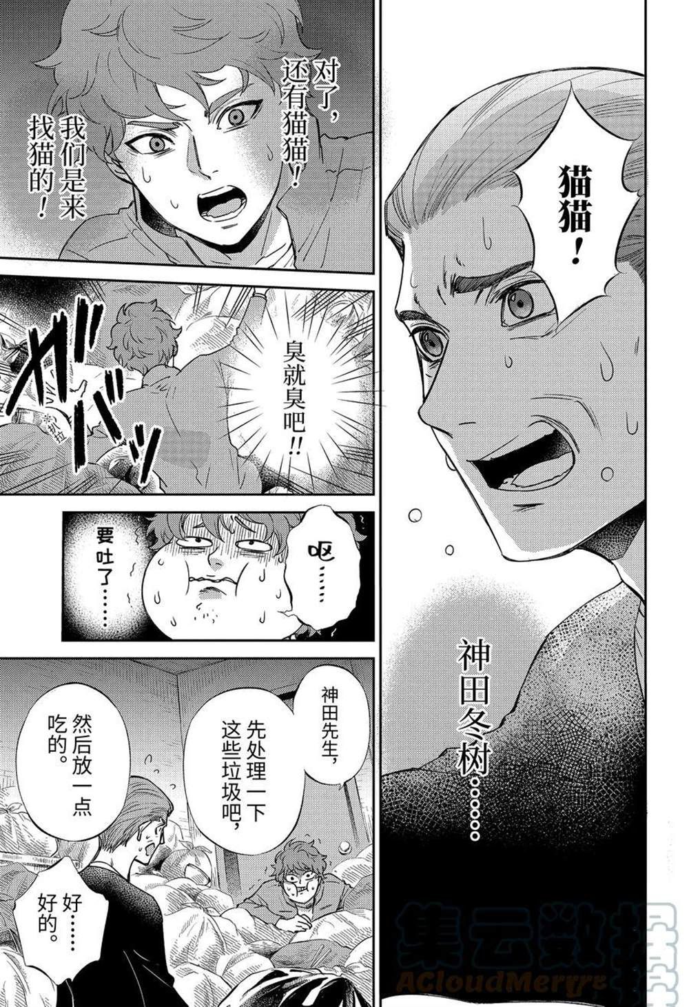 《大叔与猫》漫画最新章节第86话 试看版免费下拉式在线观看章节第【9】张图片