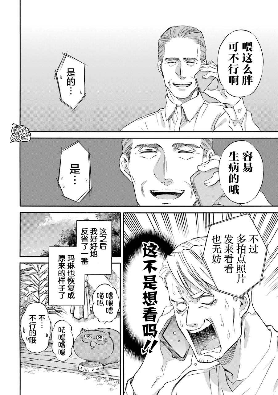 《大叔与猫》漫画最新章节第55话免费下拉式在线观看章节第【18】张图片