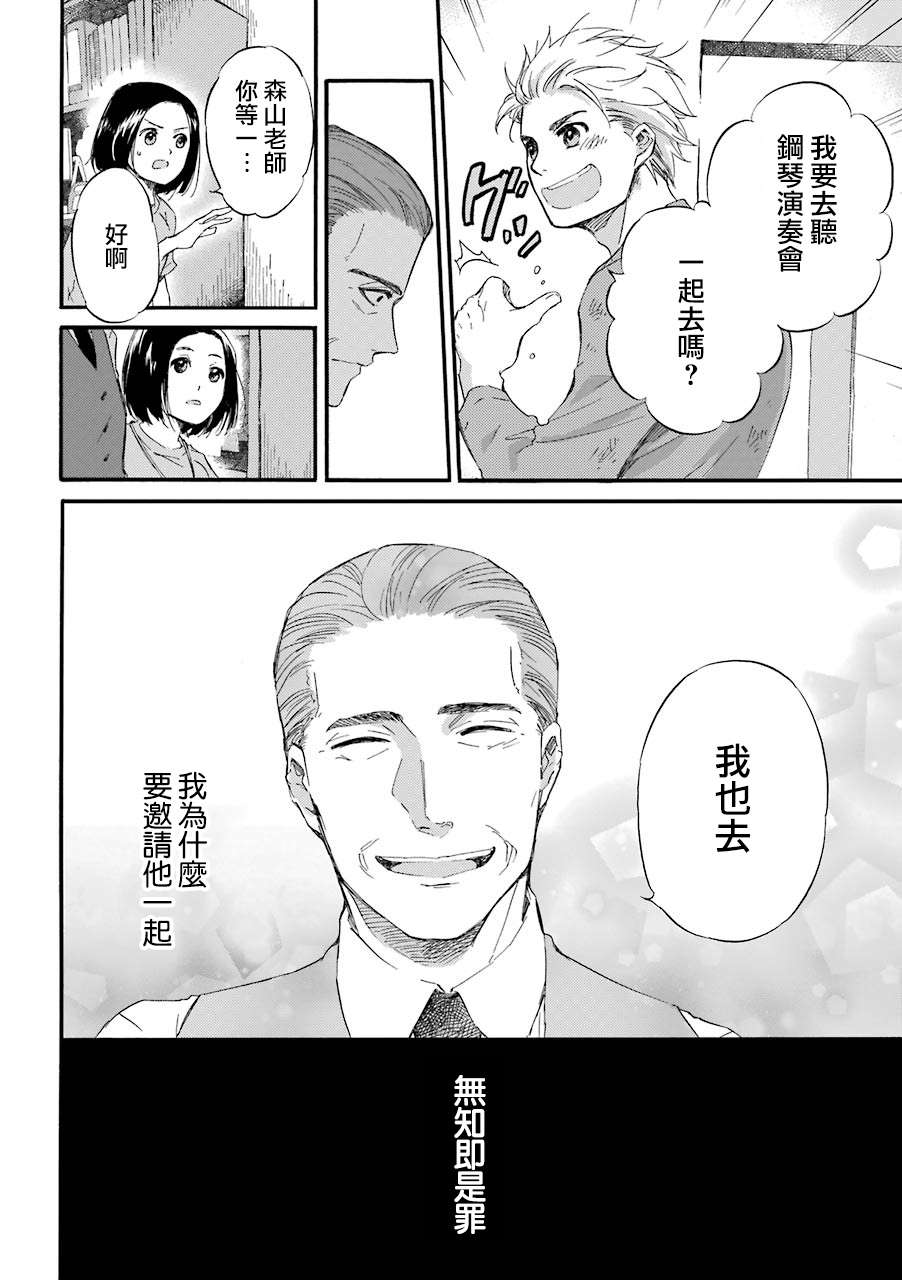 《大叔与猫》漫画最新章节第33.3话免费下拉式在线观看章节第【10】张图片