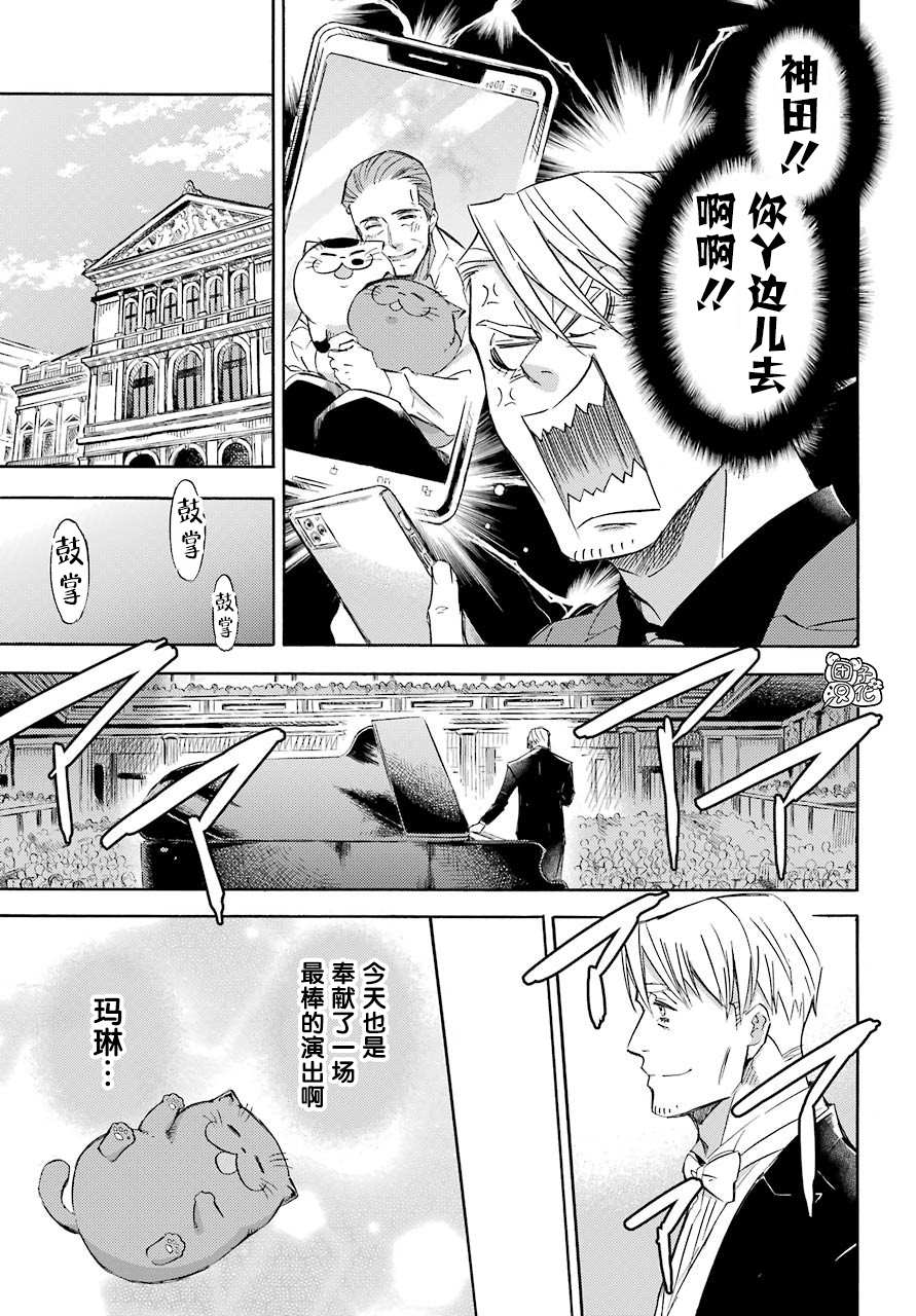 《大叔与猫》漫画最新章节第63话免费下拉式在线观看章节第【3】张图片