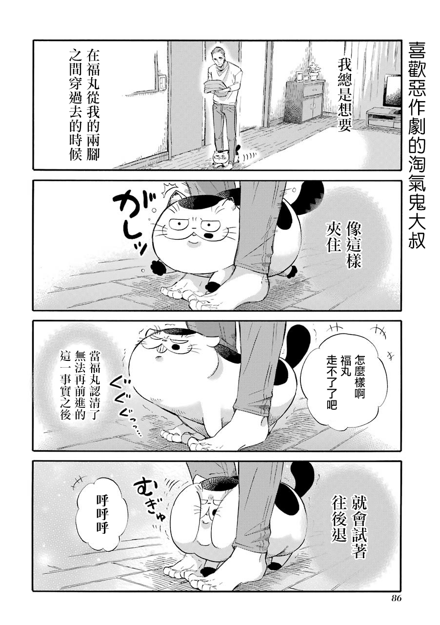 《大叔与猫》漫画最新章节第42.2话免费下拉式在线观看章节第【10】张图片