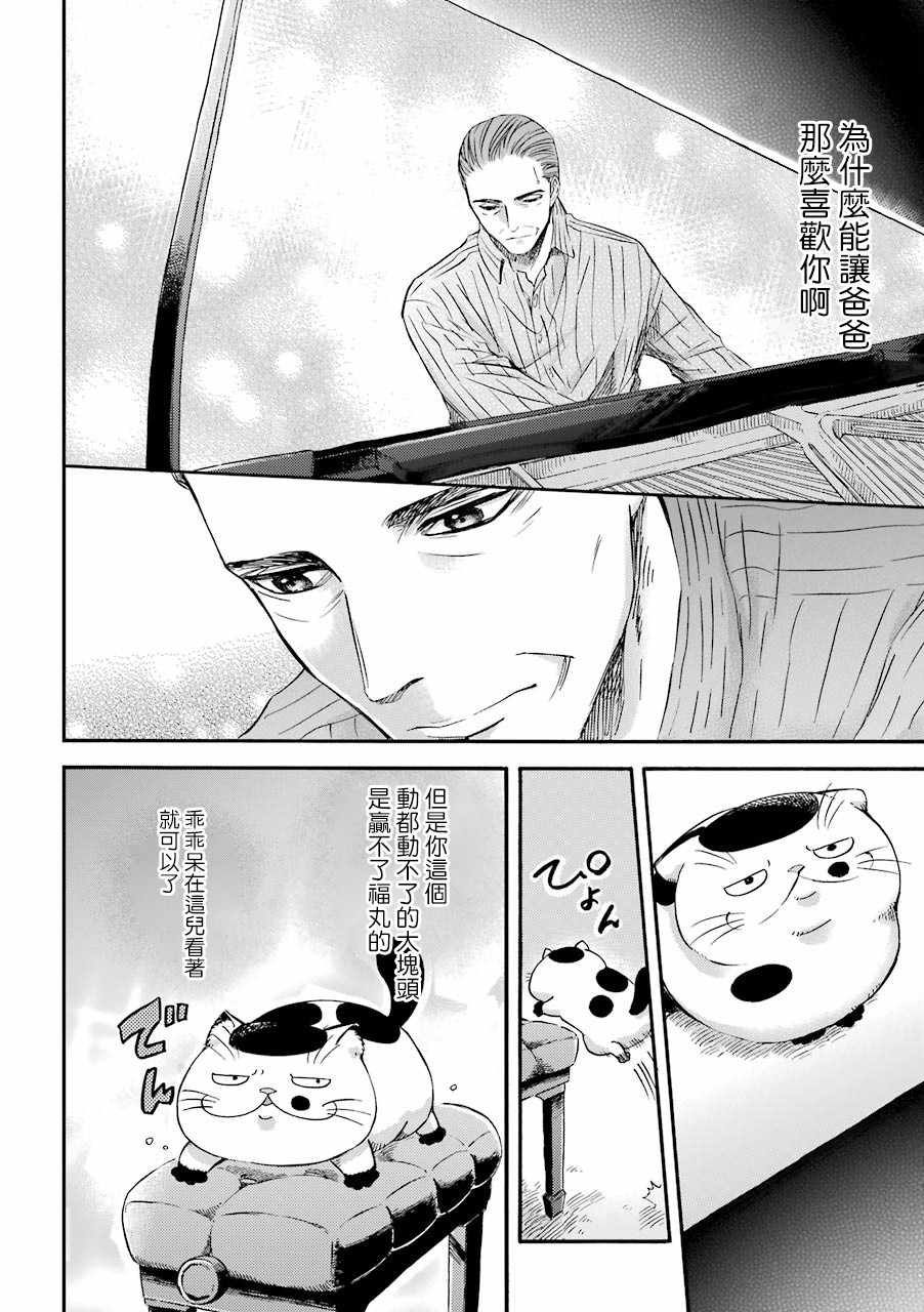 《大叔与猫》漫画最新章节第17话免费下拉式在线观看章节第【2】张图片