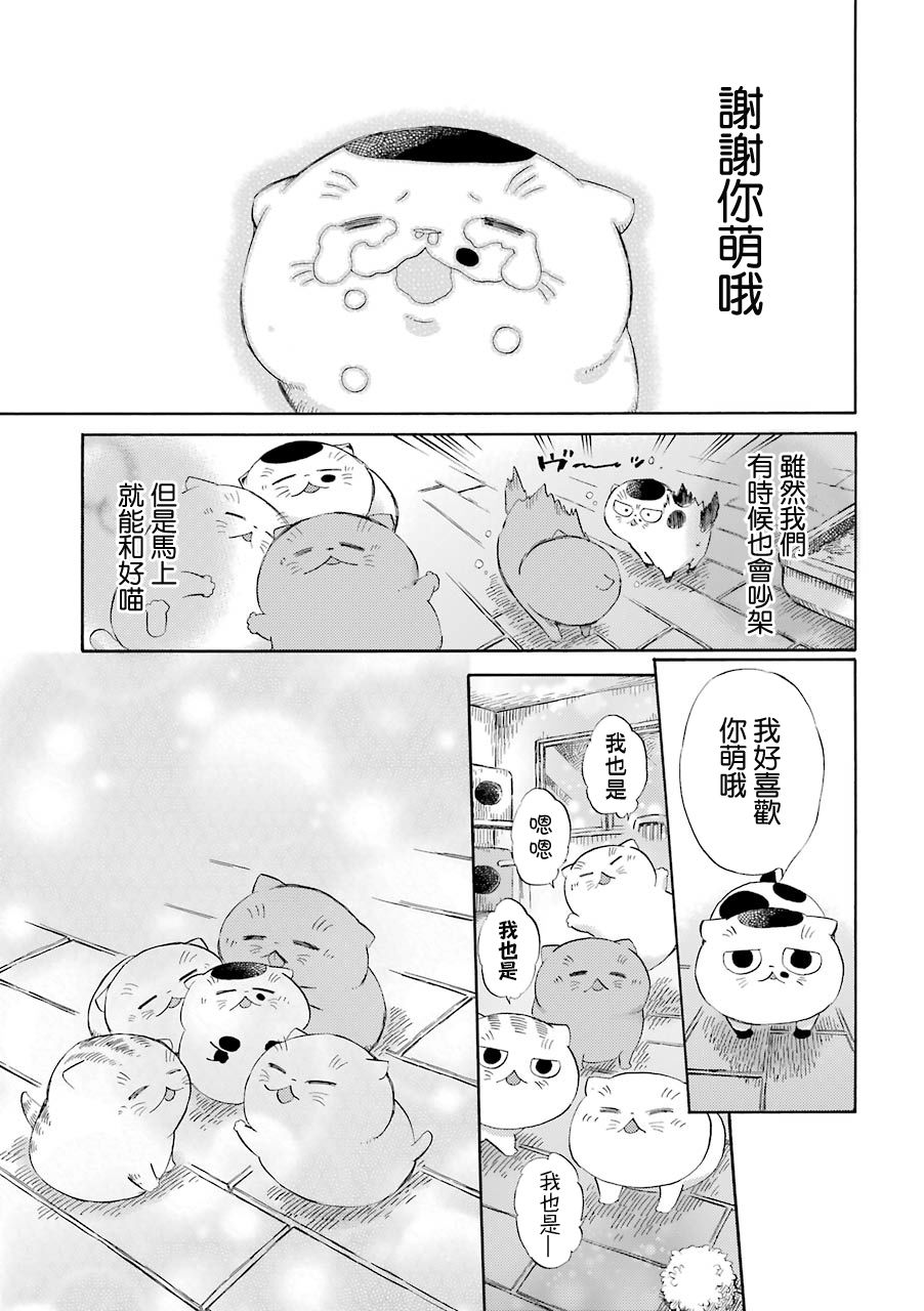 《大叔与猫》漫画最新章节第36.1话免费下拉式在线观看章节第【5】张图片