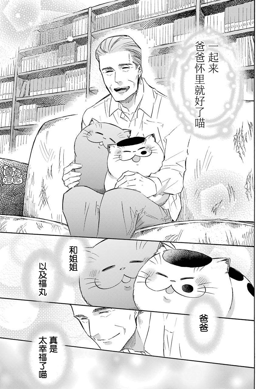 《大叔与猫》漫画最新章节第60话免费下拉式在线观看章节第【11】张图片