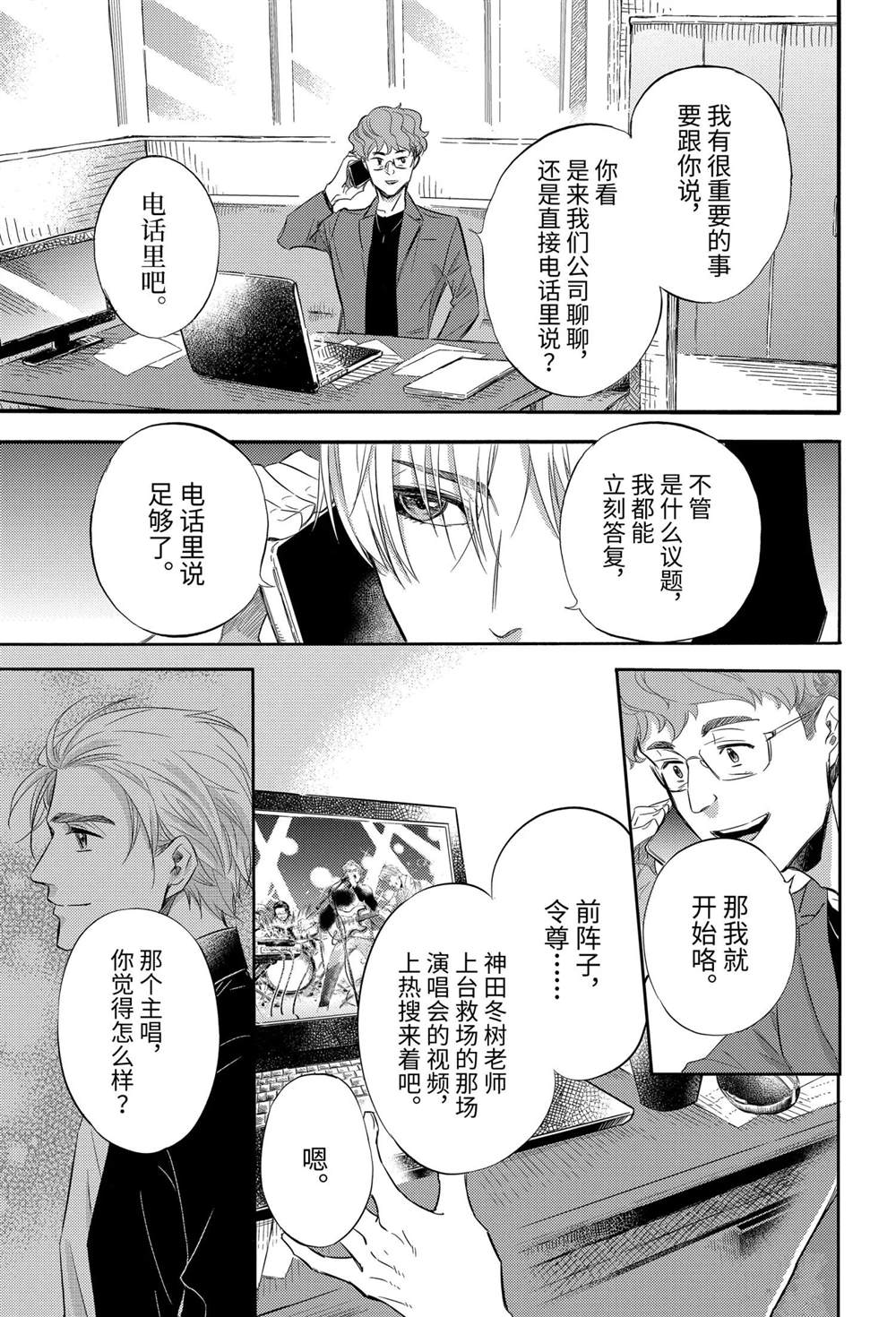 《大叔与猫》漫画最新章节第77话 试看版免费下拉式在线观看章节第【15】张图片