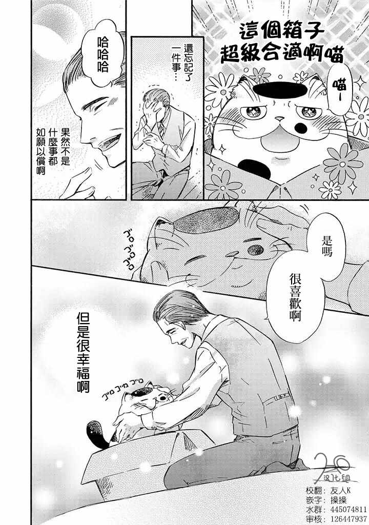 《大叔与猫》漫画最新章节第4话免费下拉式在线观看章节第【4】张图片