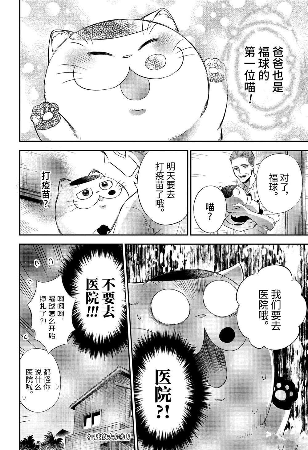 《大叔与猫》漫画最新章节第80话 试看版免费下拉式在线观看章节第【24】张图片