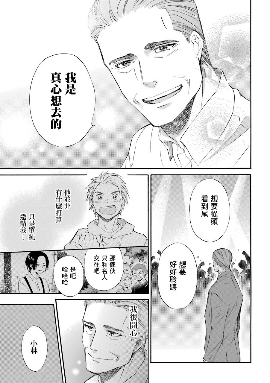 《大叔与猫》漫画最新章节第35话免费下拉式在线观看章节第【13】张图片