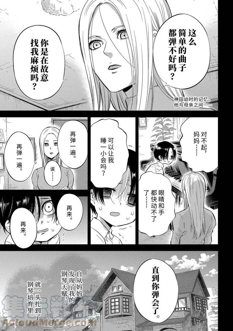 《大叔与猫》漫画最新章节第94话 试看版免费下拉式在线观看章节第【3】张图片