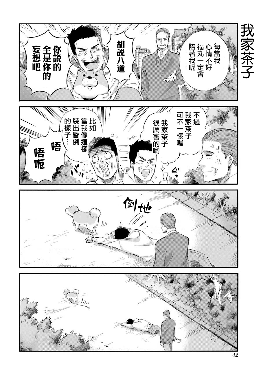 《大叔与猫》漫画最新章节第33.2话免费下拉式在线观看章节第【10】张图片