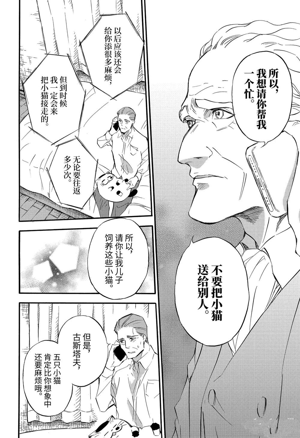 《大叔与猫》漫画最新章节第72话 试看版免费下拉式在线观看章节第【6】张图片