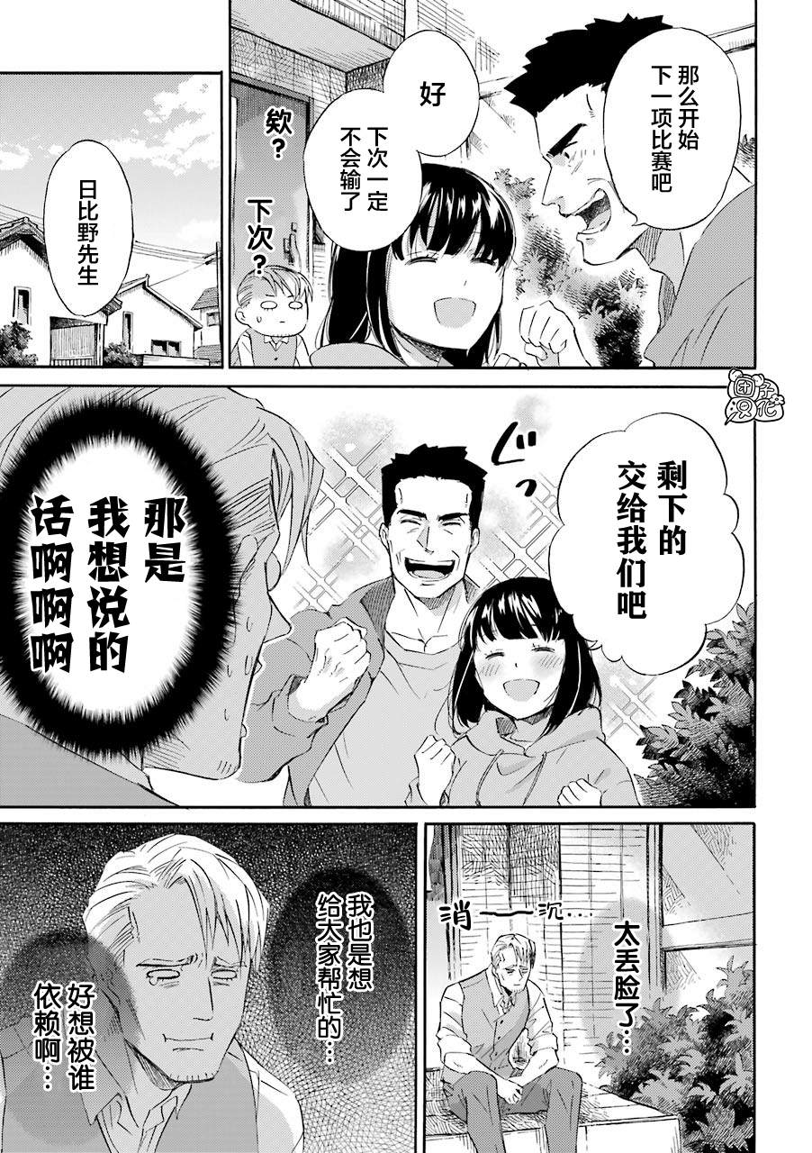 《大叔与猫》漫画最新章节第54.1话免费下拉式在线观看章节第【5】张图片