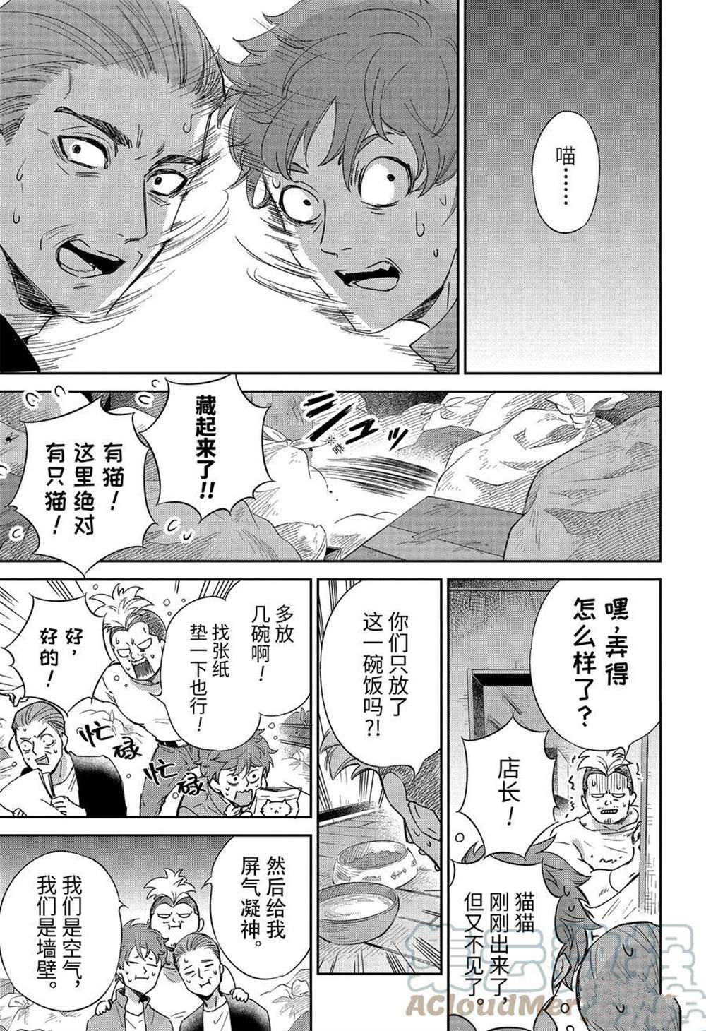 《大叔与猫》漫画最新章节第86话 试看版免费下拉式在线观看章节第【21】张图片