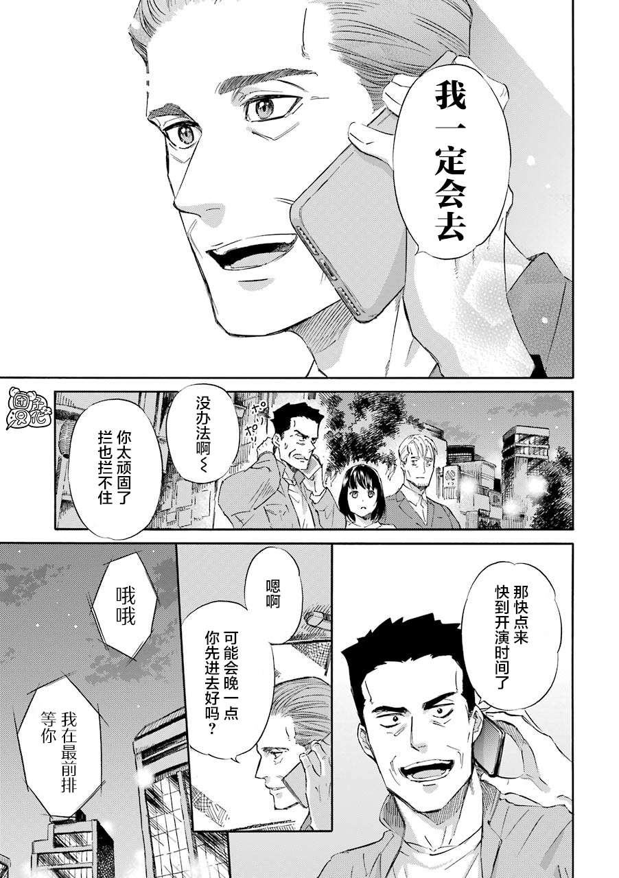 《大叔与猫》漫画最新章节第56话免费下拉式在线观看章节第【5】张图片