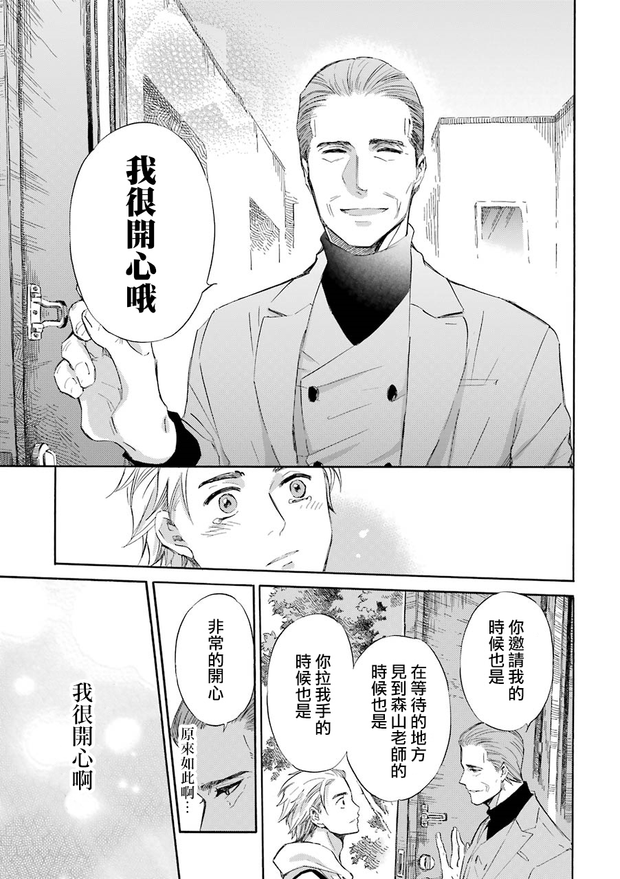 《大叔与猫》漫画最新章节第34话免费下拉式在线观看章节第【20】张图片