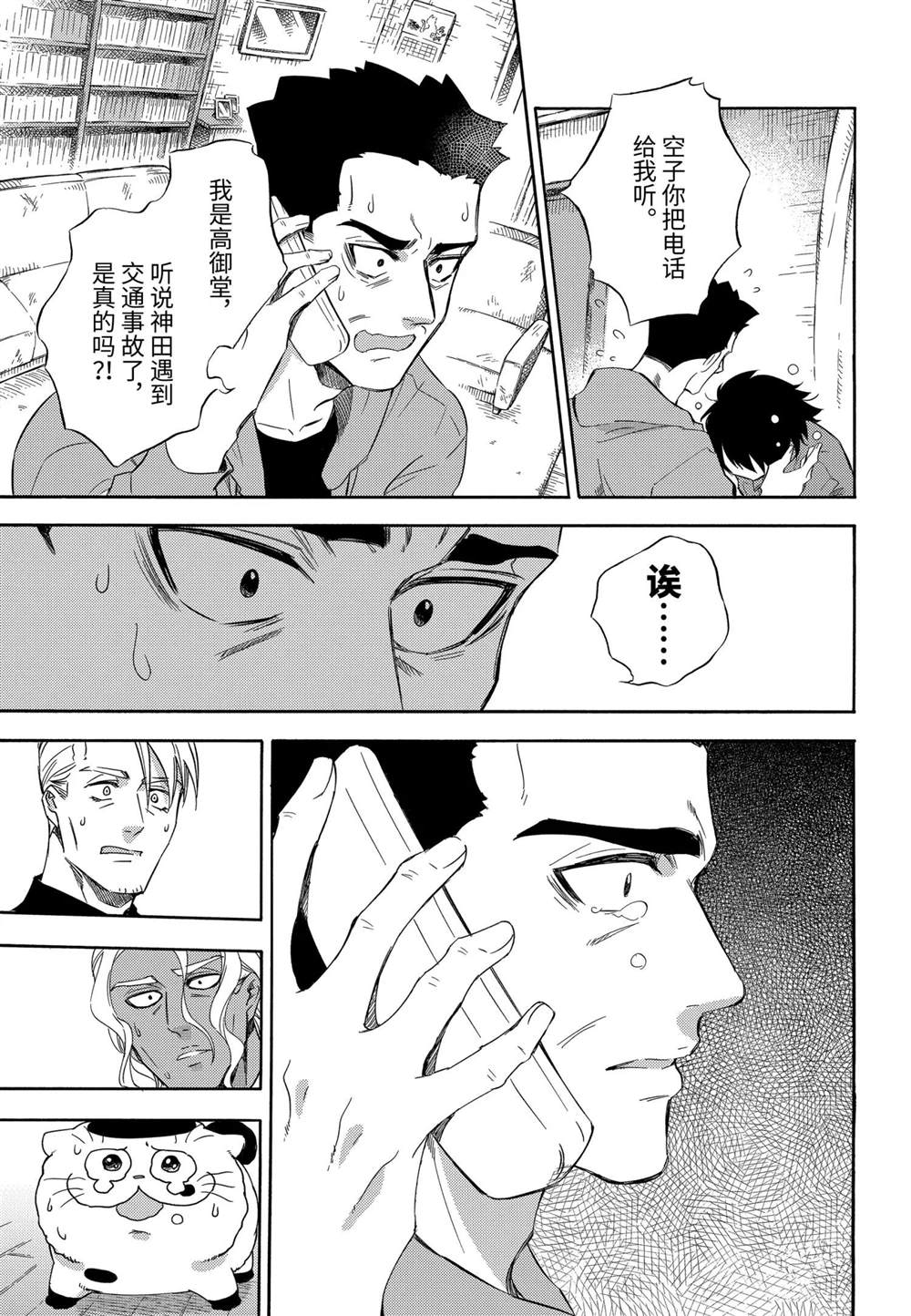 《大叔与猫》漫画最新章节第75话 试看版免费下拉式在线观看章节第【3】张图片