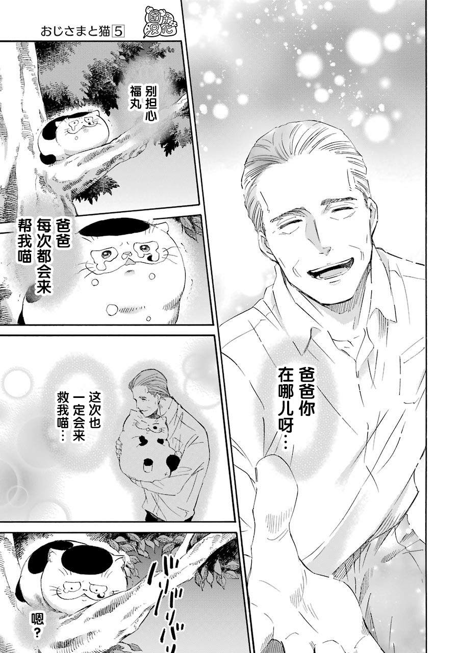 《大叔与猫》漫画最新章节第50话免费下拉式在线观看章节第【5】张图片