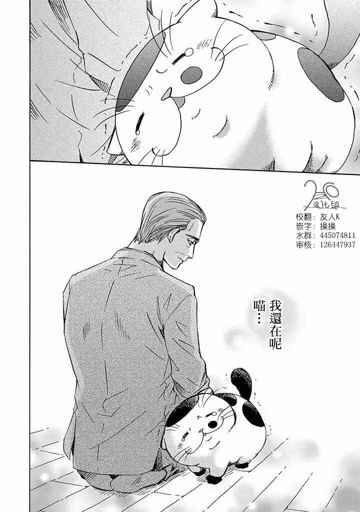 《大叔与猫》漫画最新章节第2话免费下拉式在线观看章节第【4】张图片