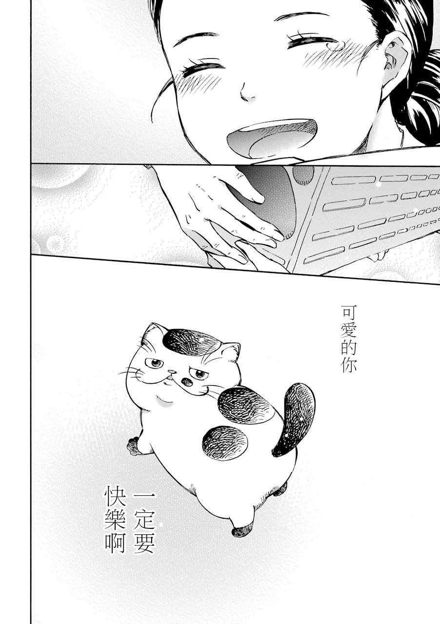 《大叔与猫》漫画最新章节第21话免费下拉式在线观看章节第【10】张图片