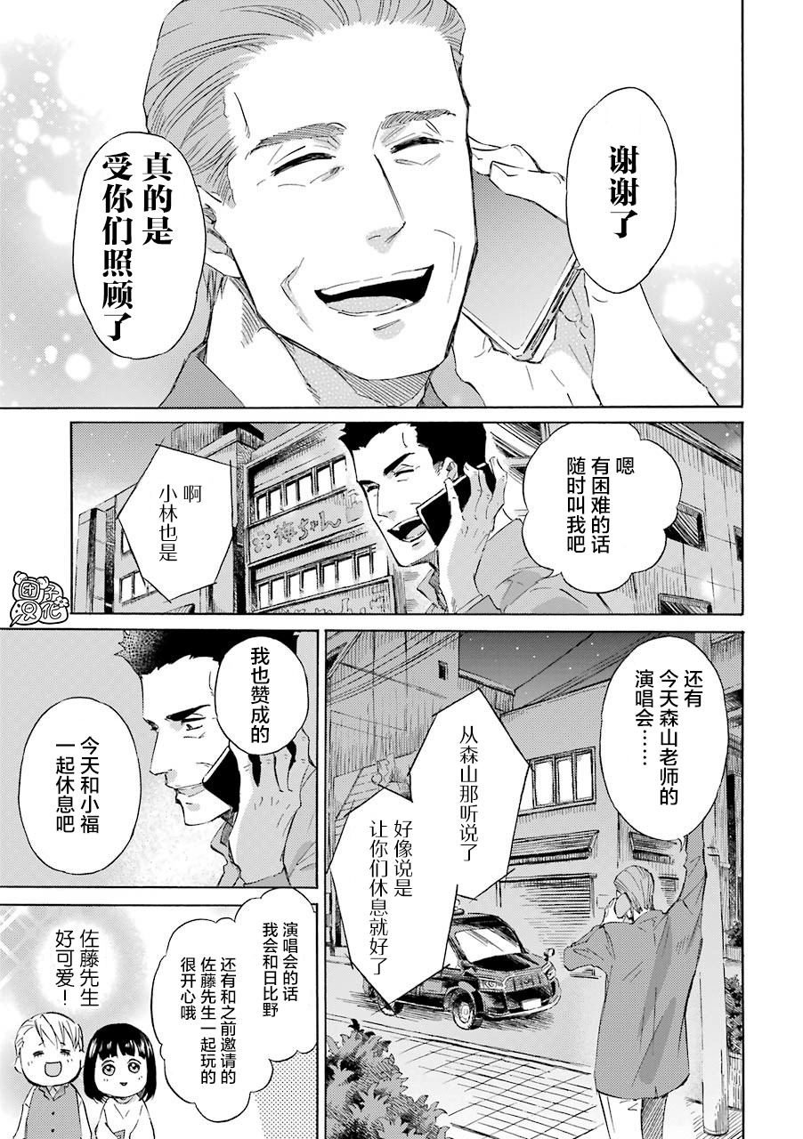 《大叔与猫》漫画最新章节第56话免费下拉式在线观看章节第【3】张图片