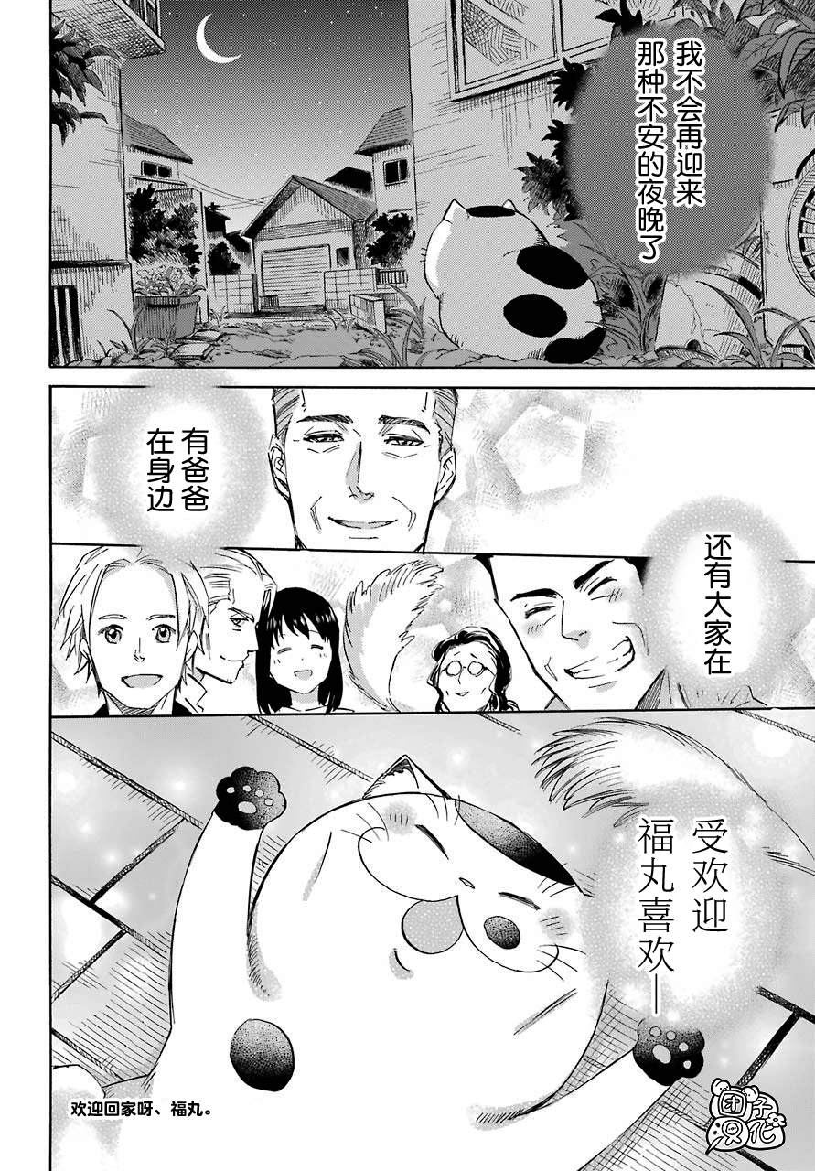 《大叔与猫》漫画最新章节第58话免费下拉式在线观看章节第【20】张图片