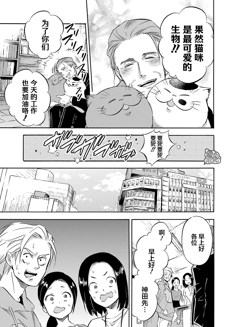 《大叔与猫》漫画最新章节第66话免费下拉式在线观看章节第【17】张图片